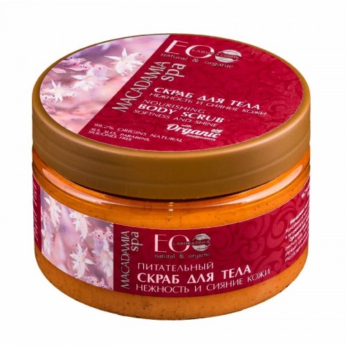 Piling za telo "Mekoća i sjaj kože" EO Laboratorie MACADAMIA SPA 250ml